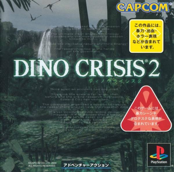 Dino Crisis 2 (Japan)