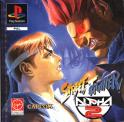 Street Fighter Alpha 2